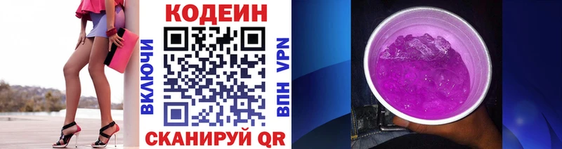 Кодеин напиток Lean (лин)  закладка  Нижнекамск 
